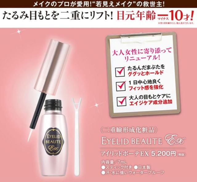 (特典あり) クーポン使える アイリッドボーテEX ＜二重瞼形成化粧品＞ 2本セット 二重 まぶた メイク TV通販人気品_2