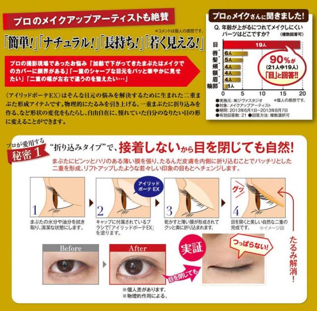 (特典あり) クーポン使える アイリッドボーテEX ＜二重瞼形成化粧品＞ 2本セット 二重 まぶた メイク TV通販人気品_4