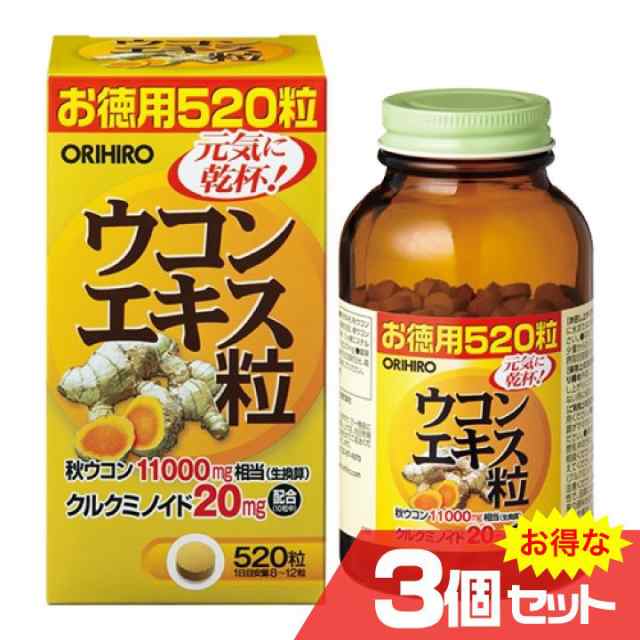 ウコンエキス粒 お徳用520粒 3個セット ORIHIRO オリヒロ サプリメント 健康食品 クルクミン ウコン お酒〔mr-1663-3〕の通販は