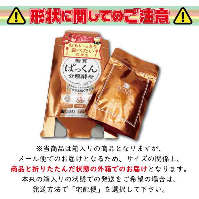 ぱっくん分解酵母 120粒 ダイエット サプリメント 酵母 酵素 糖質 キトサン 白いんげん サラシア スベルティ  SVELTY〔mr-1898〕｜au PAY マーケット