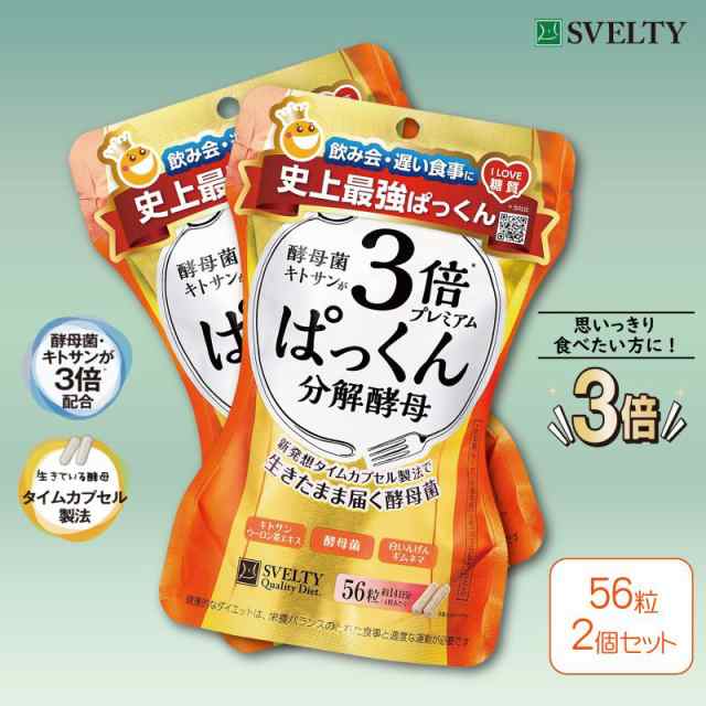 スベルティ Svelty ぱっくん分解酵母 120粒 - 酵母、酵素