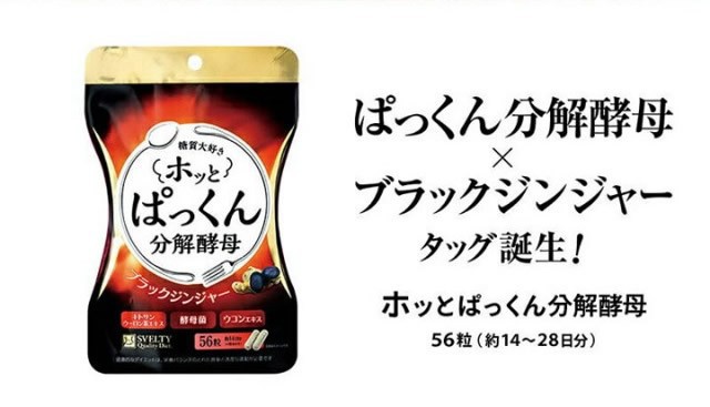 ホッ とぱっくん分解酵母 56粒 ダイエット サプリ ブラックジンジャー 酵素 糖質 キトサン スベルティ SVELTY〔mr-2396〕｜au  PAY マーケット