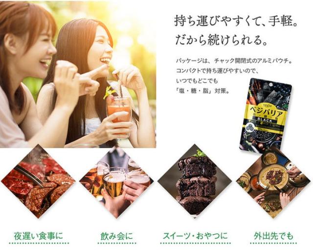 ポイント増量 ベジエ ベジバリア塩糖脂ブラック 180粒 60回分x2個セット ダイエット 美容 サプリ 活性炭 チャコール〔mr-2507-2〕の通販は ポイント増量 ベジエ ベジバリア塩糖脂ブラック 180粒 60回分x2個セット ダイエット 美容 サプリ 活性炭 チャコール〔mr-2507-2〕の通販は