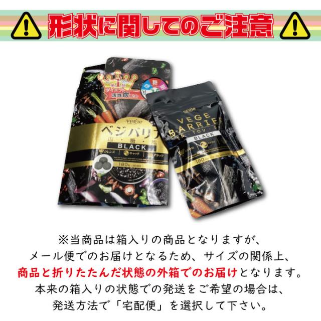 ポイント増量 ベジエ ベジバリア塩糖脂ブラック 180粒 60回分x2個セット ダイエット 美容 サプリ 活性炭 チャコール〔mr-2507-2〕の通販は ポイント増量 ベジエ ベジバリア塩糖脂ブラック 180粒 60回分x2個セット ダイエット 美容 サプリ 活性炭 チャコール〔mr-2507-2〕の通販は