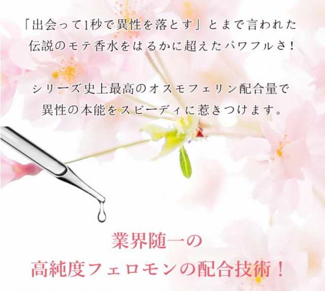 サクラ 202 フィアンセ フェロモン香水 香り有り バレない モテる 魅力