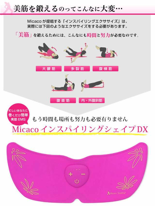 Micacoインスパイリングシェイプ DX