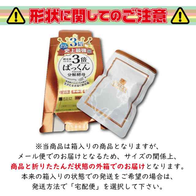 3倍ぱっくん分解酵母プレミアム 100粒 ダイエット サプリ 酵母 酵素 糖