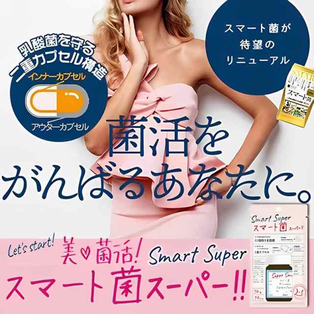 スベルティ イムノス スマート菌スーパー 14粒 - 3