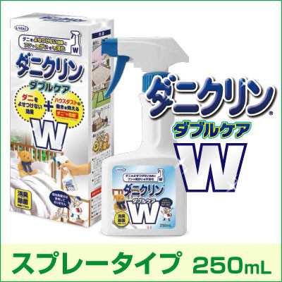 ダニクリン Wケア 250ml ダニ対策 ハウスダスト 消臭 除菌 寝具 布団