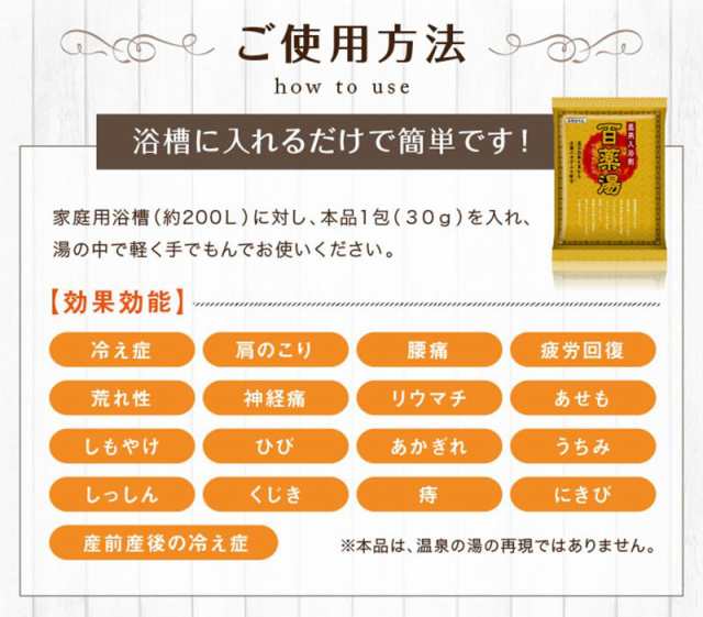 薬用入浴剤 百薬湯 ひゃくやくとう 温浴効果 癒し 生薬 血行 促進 冷え