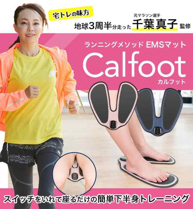 (特典あり) ポイント増量 Calfoot カルフット EMS 太もも お尻 筋肉トレーニング 筋トレ 姿勢安定 健康的な歩行  運動不足〔mr-2889〕｜au PAY マーケット