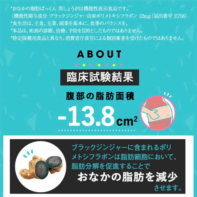 スベルティおなかの脂肪ぱっくん黒しょうが  30日分150粒２個