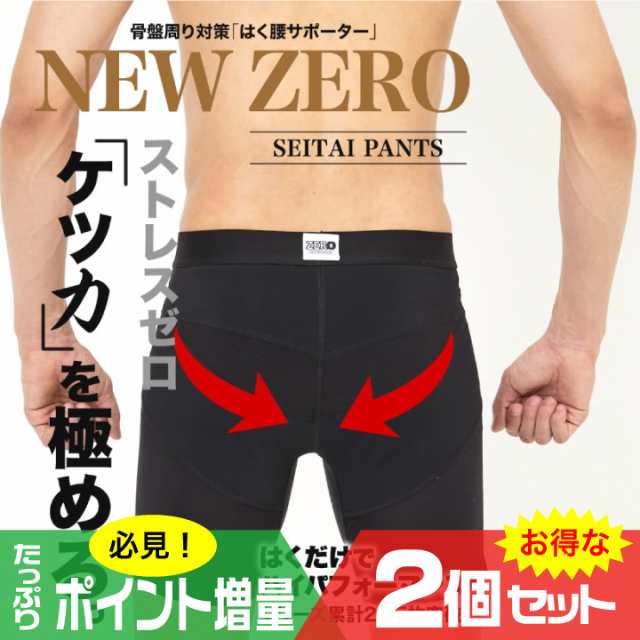 整体パンツ NEW ZERO Lサイズ ブラック 前開き