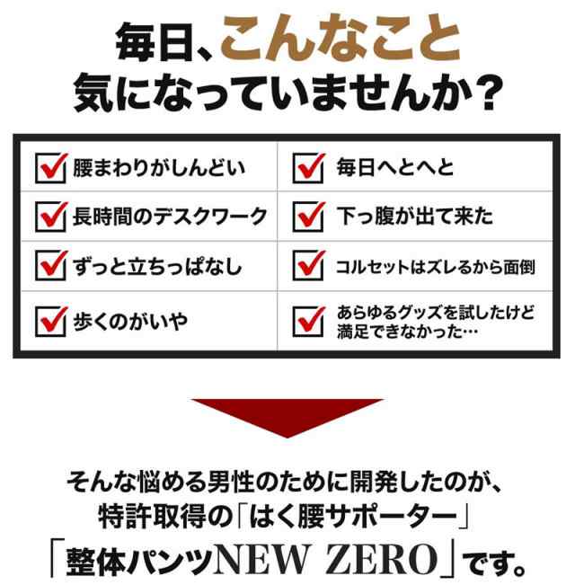 (特典あり) ポイント増量 整体パンツ NEW ZERO 2個セット 骨盤 サポート 腰 仙骨 見せパン カッコいい 通気性 前開き  前閉じ〔mr-3027-2｜au PAY マーケット