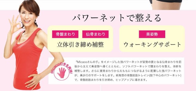 特典あり) ポイント増量 Micacoインスパイリング骨盤MOVEショーツ 2個