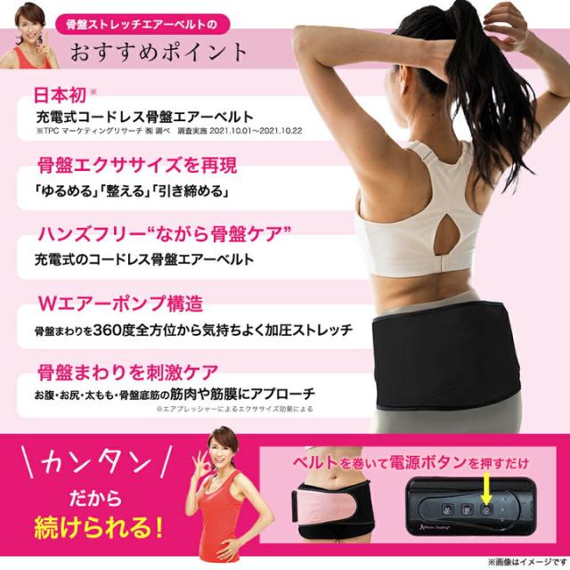 (特典あり) ポイント増量 Micacoインスパイリング 骨盤ストレッチエアーベルト PSA-100 ミカコ 監修 骨盤 ゆがみ コードレス エクササイズ_5