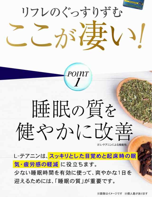 ポイント増量 機能性表示食品 リフレのぐっすりずむ 2個セット サプリ L-テアニン 睡眠改善 良質な睡眠 安眠 ストレス 疲労感 就床 起床  の通販はau PAY マーケット セブンパレット au PAY マーケット店 au PAY マーケット－通販サイト