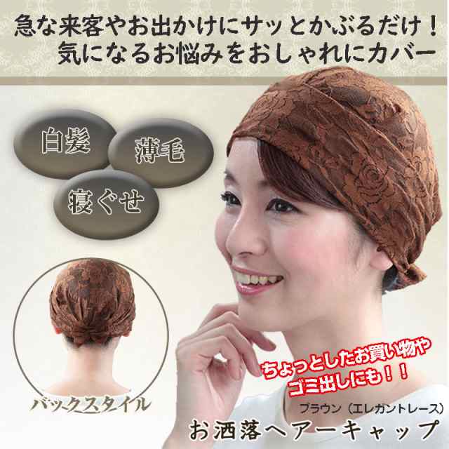 三喜工業 お洒落ヘアキャップ エレガントレース ブラック