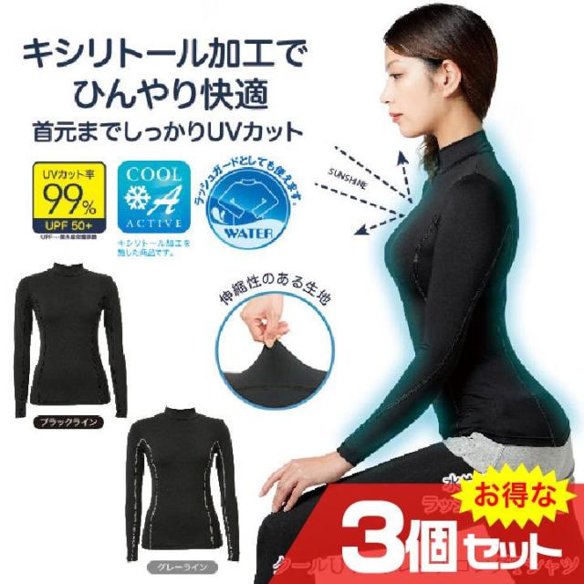 クールUVストレッチロングTシャツ 3個セット UVカット 着るだけ 日焼け対策 カット率99％ UPF50+ 伸縮性 ラッシュガード生地  紫外線 ブラック〔mr-3555-3〕の通販は 5,340円