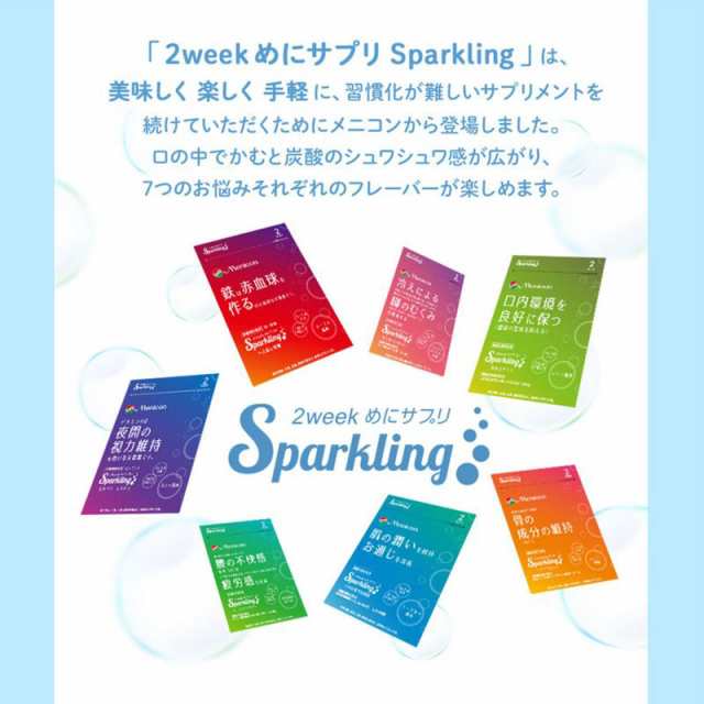 2week めにサプリ Sparkling ヘム鉄＆葉酸 シトラス風味 14日分 14粒入 栄養機能食品 サプリメント 赤血球 シトラス風味  メニコン〔mr-37の通販はau PAY マーケット - セブンパレット au PAY マーケット店 | au PAY マーケット－通販サイト