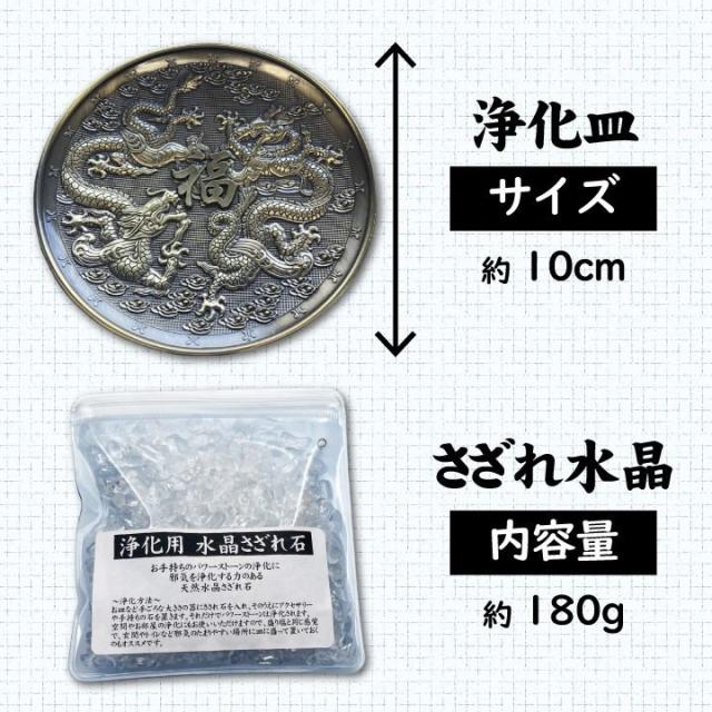 双龍 浄化皿 さざれ水晶付 約10cm 辰年 開運 ドラゴン 金運 お守り