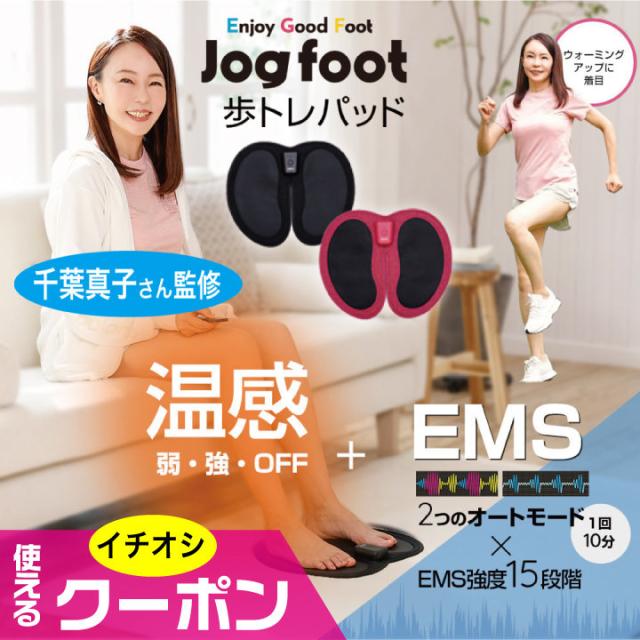 (特典あり) クーポン使える 千葉真子監修 脚用EMS Jogfoot 歩トレパッド  筋トレ 温感 トレーニング リラックス コードレス 簡単操作 歩行 充電式の通販は 13,500円