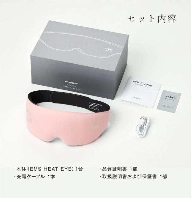 (特典あり) ポイント増量 WAVEWAVE EMS ヒートアイ 目元ケア ホットアイマスク リラックス USB充電 遮光 目の疲れ エステ 快眠 美容家電 癒し_19