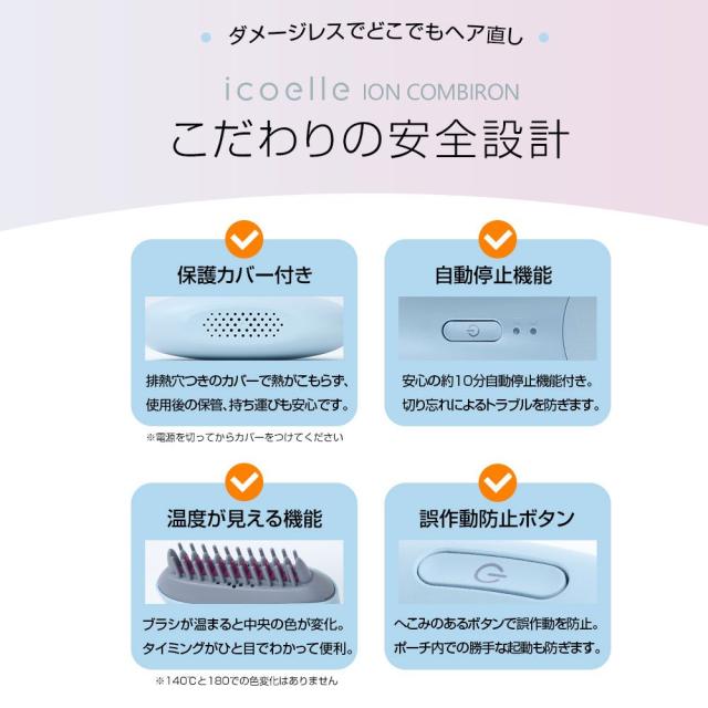 (特典あり) ポイント増量 apish監修 icoelle イコエル イオンコームアイロン ヘアアイロン コードレス 携帯用 スタイリング USB充電 前髪 うねり くせ毛 アホ毛_15
