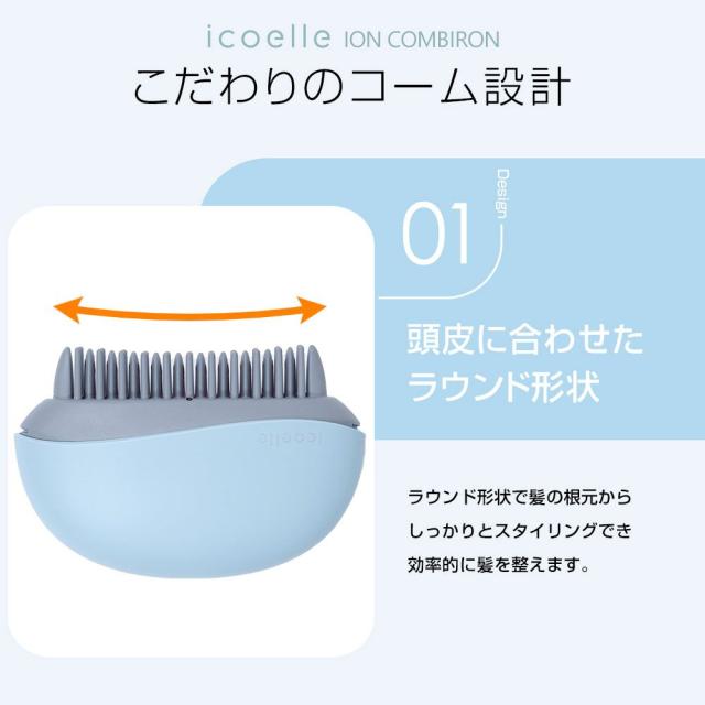 (特典あり) ポイント増量 apish監修 icoelle イコエル イオンコームアイロン ヘアアイロン コードレス 携帯用 スタイリング USB充電 前髪 うねり くせ毛 アホ毛_9