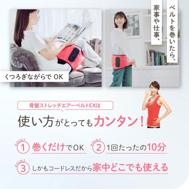 (特典あり) ポイント増量 Micacoインスパイリング 骨盤ストレッチエアーベルトEX 正規品 ミカコ 上位モデル 温感機能搭載 骨盤ベルト 骨盤矯正 姿勢補正 くびれ_6