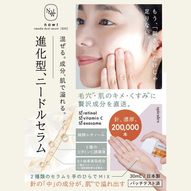 ポイント増量 NOWL ノウル ニードルデュアルセラム 30mL 正規品
