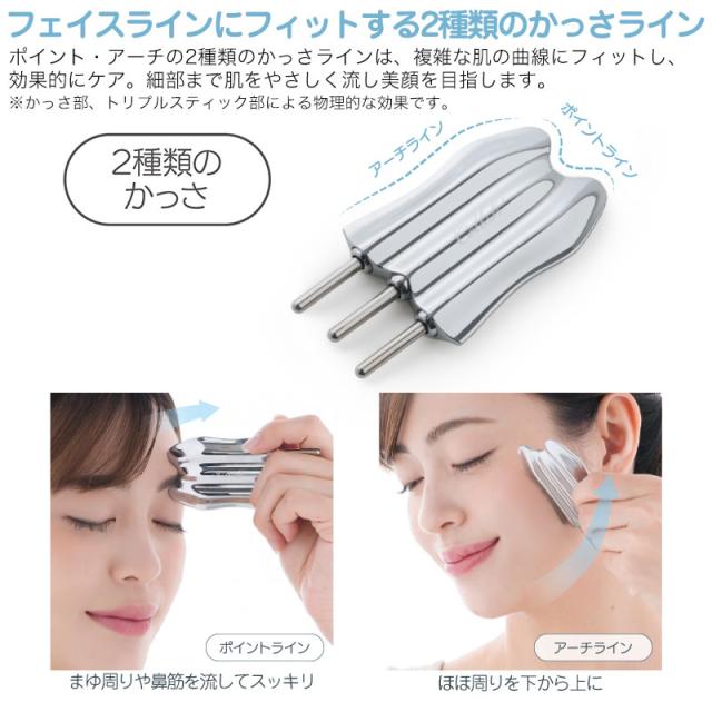 Cellsh トリプルスティック かっさ 美顔スティック フェイスケア