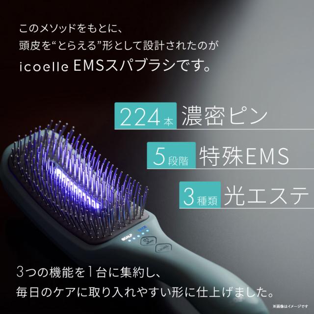 (特典あり) クーポン使える icoelle イコエル EMSスパブラシ EMS頭皮ケア リフトケア スカルプブラシ 美顔器 頭皮マッサージ フェイスライン たるみケア 小顔 自宅ケア_4