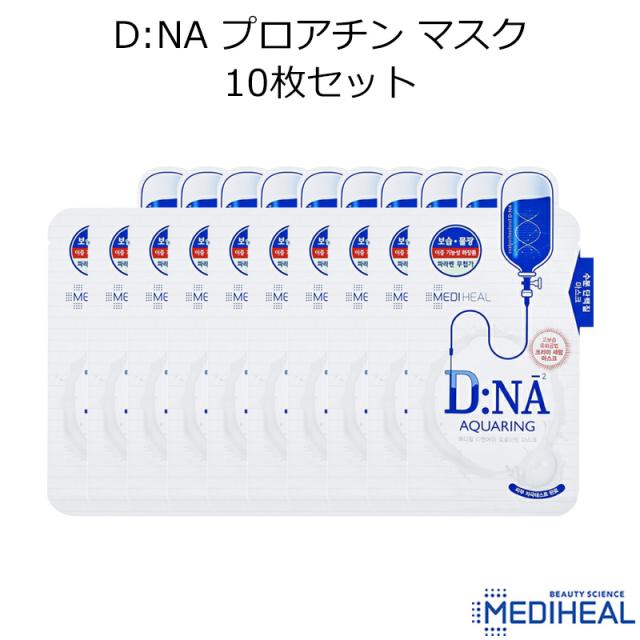 メール便 Mediheal メディヒール D Na プロアチン マスク 10枚セット 韓国コスメ Dna パック プロテイン の通販はau Pay マーケット プラセンタの美活 5900円以上で送料無料