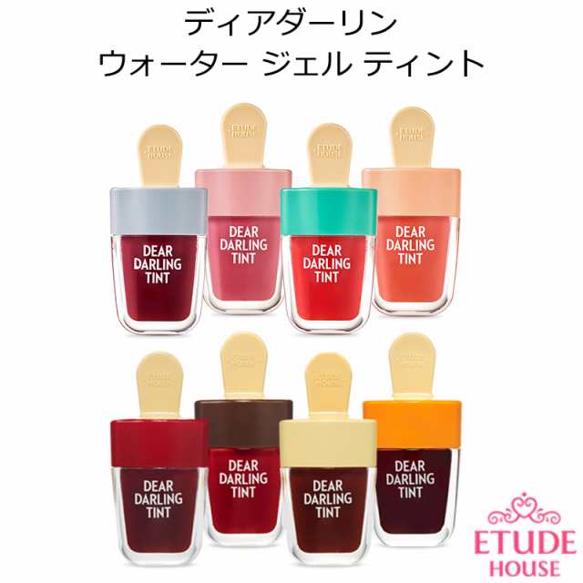 ー品販売 NEW エチュードハウス ETUDE HOUSE ディアダーリンウォータージェルティント 14カラー