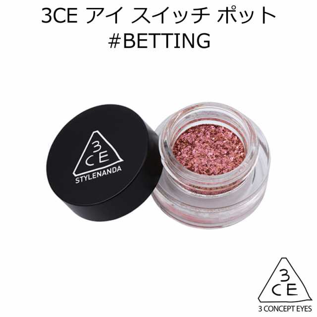 3ce アイ スイッチ ポット Betting 韓国コスメ スタイルナンダ Stylenanda ベッティング アイシャドウ グリッター の 通販はau Pay マーケット プラセンタの美活 5900円以上で送料無料