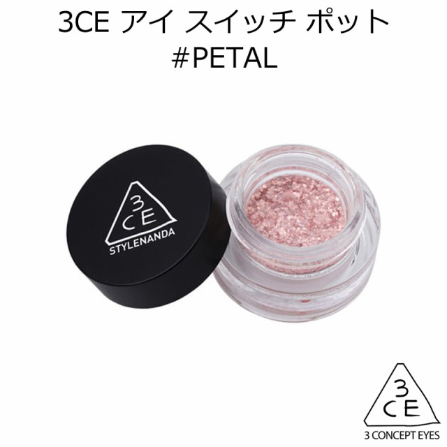 3ce アイ スイッチ ポット Petal 韓国コスメ スタイルナンダ Stylenanda ペタル アイシャドウ グリッター の通販はau Pay マーケット プラセンタの美活 5900円以上で送料無料