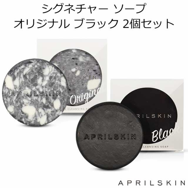 エイプリルスキン シグネチャーソープ オリジナル ブラック 2個セット 韓国コスメ マジックストーン Aprilskin クレンジング の通販はau Pay マーケット プラセンタの美活 5900円以上で送料無料