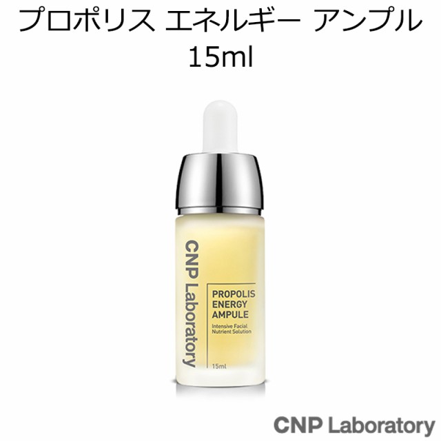 チャアンドパク プロポリス エネルギー アンプル 15ml 韓国コスメ Cnp Laboratory Propolis Energy Ampule 美容液 の通販はau Pay マーケット プラセンタの美活 5900円以上で送料無料