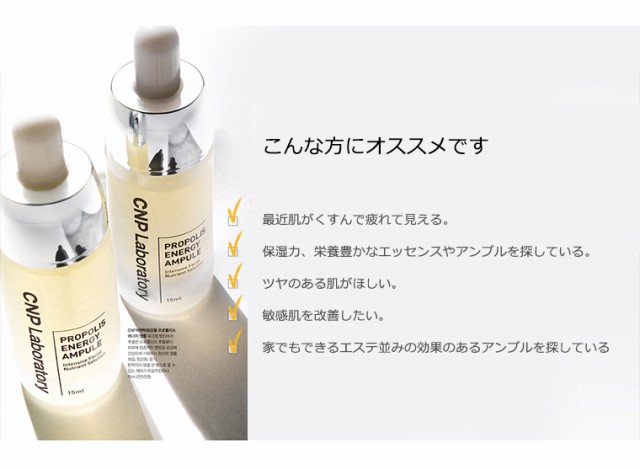 チャアンドパク プロポリス エネルギー アンプル 15ml 韓国コスメ Cnp Laboratory Propolis Energy Ampule 美容液 の通販はau Pay マーケット プラセンタの美活 5900円以上で送料無料