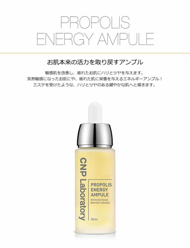 チャアンドパク プロポリス エネルギー アンプル 35ml 韓国コスメ Cnp Laboratory Propolis Energy Ampule 美容液 の通販はau Pay マーケット プラセンタの美活 5900円以上で送料無料