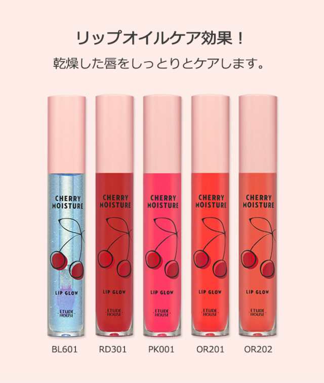 エチュードハウス チェリー モイスチャー リップ グロウ 韓国コスメ Etude House リップティント の通販はau Pay マーケット プラセンタの美活 5900円以上で送料無料