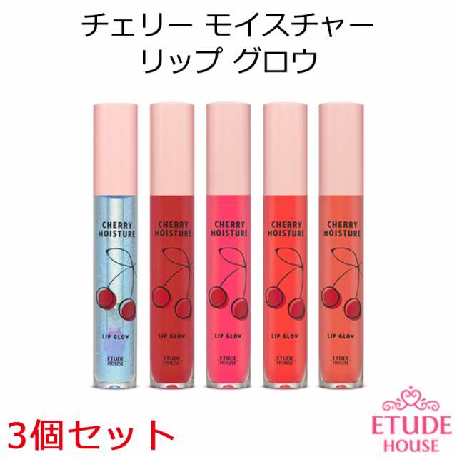 エチュードハウス チェリー モイスチャー リップ グロウ 3個セット 韓国コスメ Etude House リップティント の通販はau Pay マーケット プラセンタの美活 5900円以上で送料無料