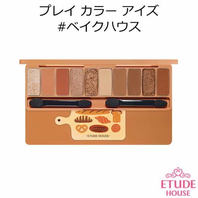 エチュードハウス プレイ カラー アイズ ベイクハウス 韓国コスメ Etude House アイシャドウ の通販はau Pay マーケット プラセンタの美活 5900円以上で送料無料