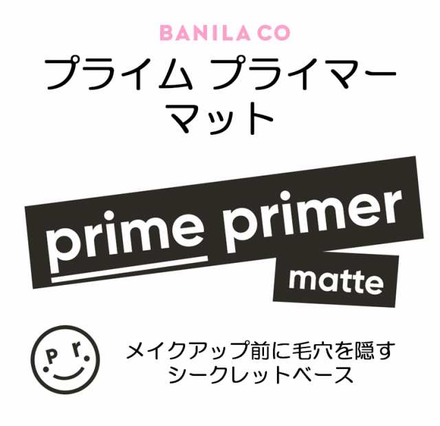 ファンデーション クリーム前のシークレットベース Banila Co バニラコ プライム プライマー マットの通販はau Pay マーケット プラセンタの美活 5900円以上で送料無料