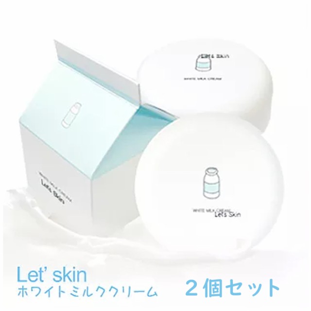 レッツスキン ホワイトミルククリーム 2個セット ウユクリーム 韓国コスメ Lets Skin ダーマル Dermal スキンケア 送の通販はau Pay マーケット 美活 Au Pay マーケット店