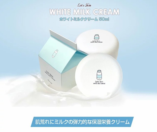 レッツスキン ホワイトミルククリーム 2個セット ウユクリーム 韓国コスメ Lets Skin ダーマル Dermal スキンケア 送の通販はau Pay マーケット プラセンタの美活 5900円以上で送料無料