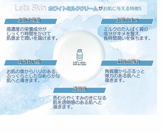 レッツスキン ホワイトミルククリーム 1個 ウユクリーム 韓国コスメ ダーマル Lets Skin Dermal スキンケア 送料の通販はau Pay マーケット プラセンタの美活 5900円以上で送料無料