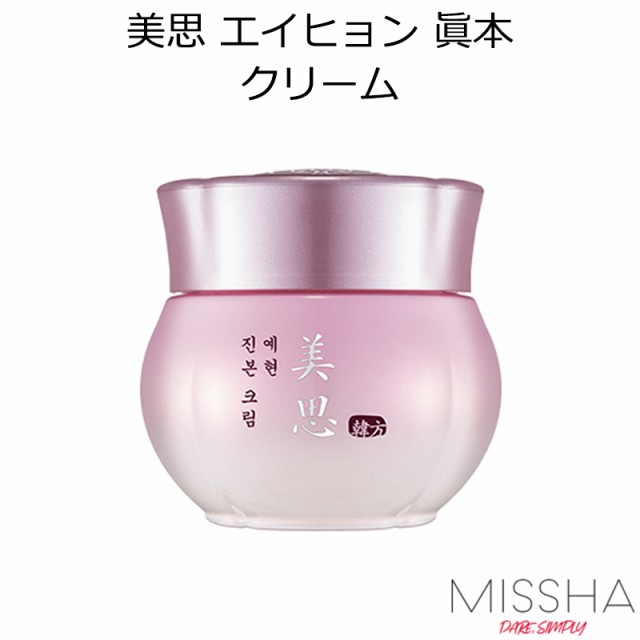 ミシャ 美思 エイヒョン 眞本 クリーム 韓国コスメ Missha スキンケア 韓方 の通販はau Pay マーケット プラセンタの美活 5900円以上で送料無料