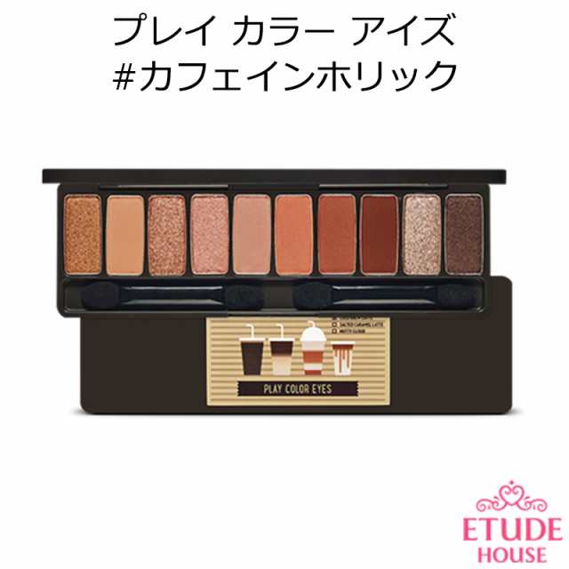 エチュードハウス プレイ カラー アイズ カフェインホリック 韓国コスメ Etude House アイシャドウ の通販はau Pay マーケット プラセンタの美活 5900円以上で送料無料